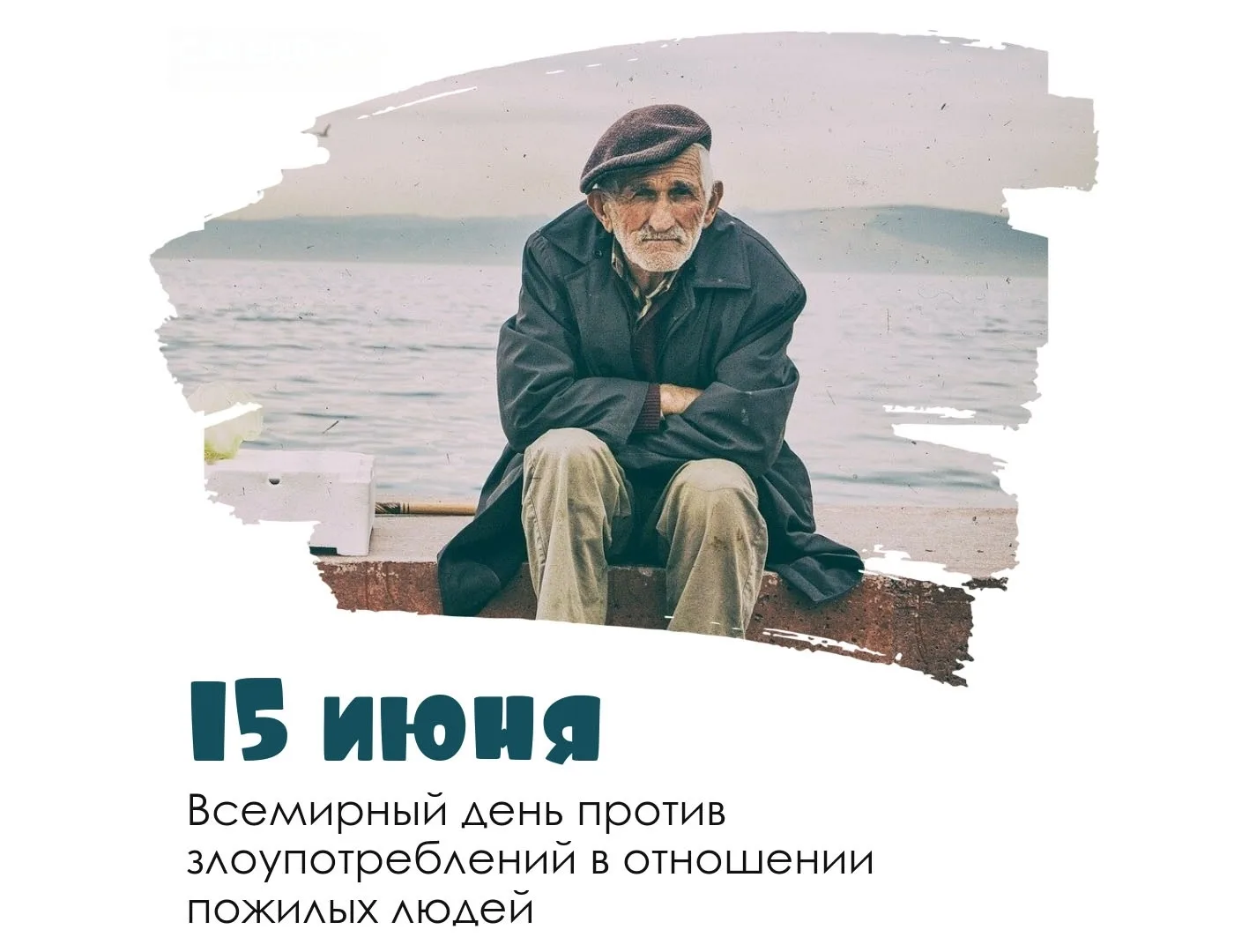 🌤15 июня ожидается теплая погода. Температура около +20° днем и около +15° ночью. Ожидается спокойн