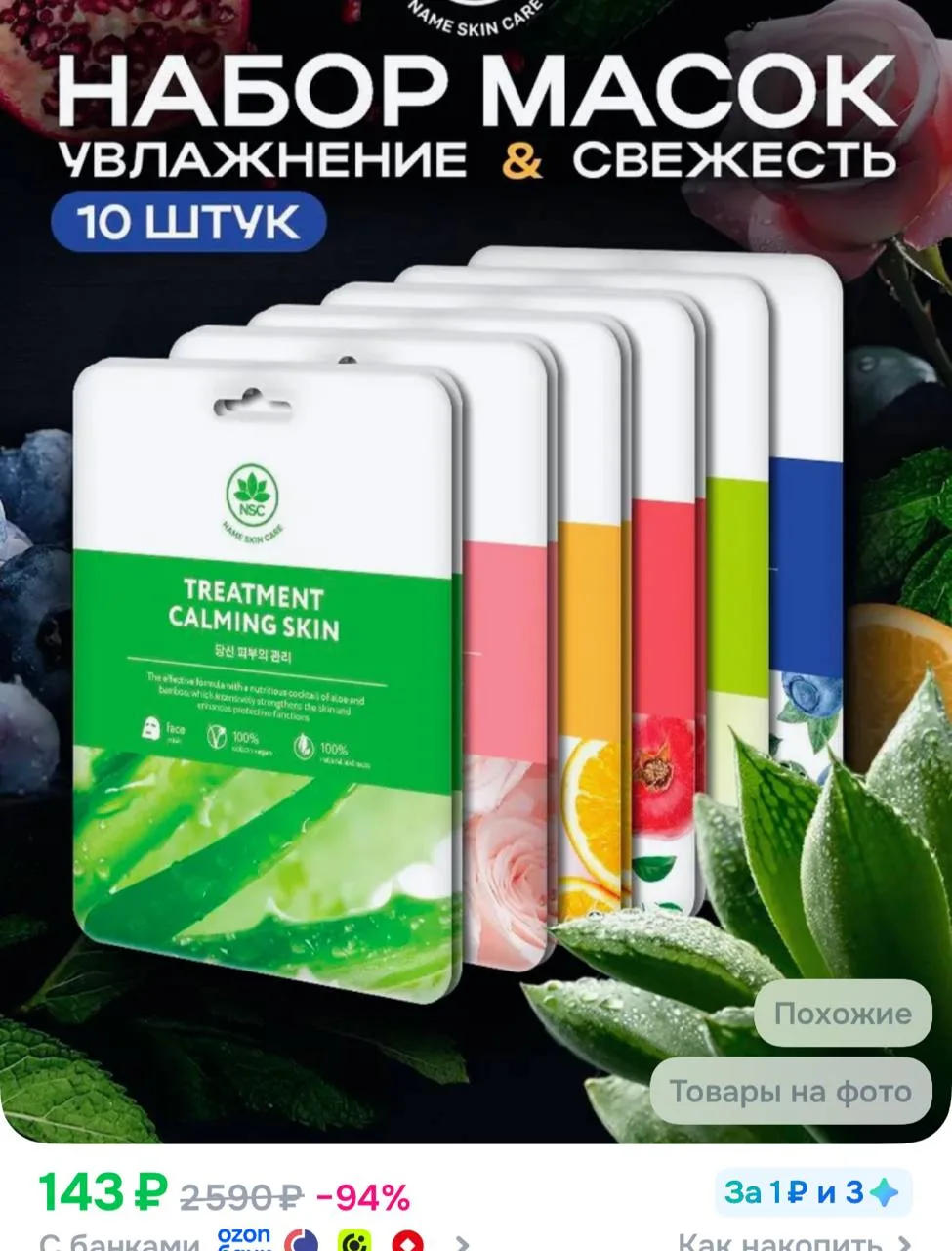 108 рублей с баллами продавца