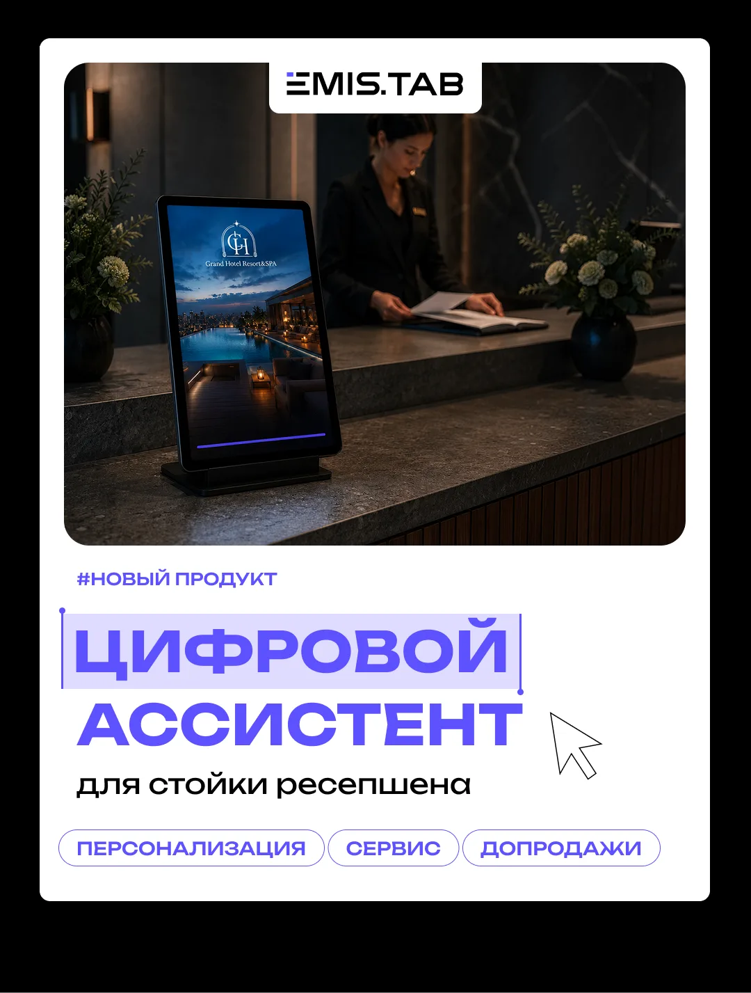 Оформить документы. Рассказать про номер. Предложить SPA-программу. Объяснить маршрут. ...