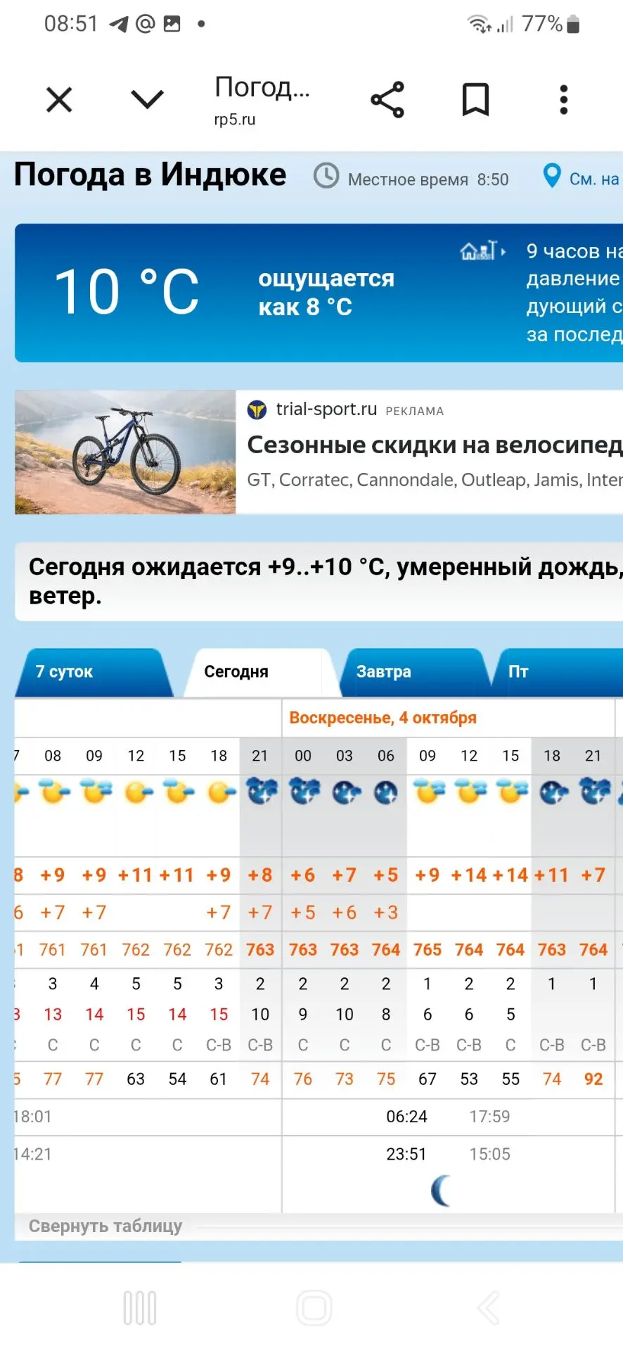 🍁 4 ОКТЯБРЯ
