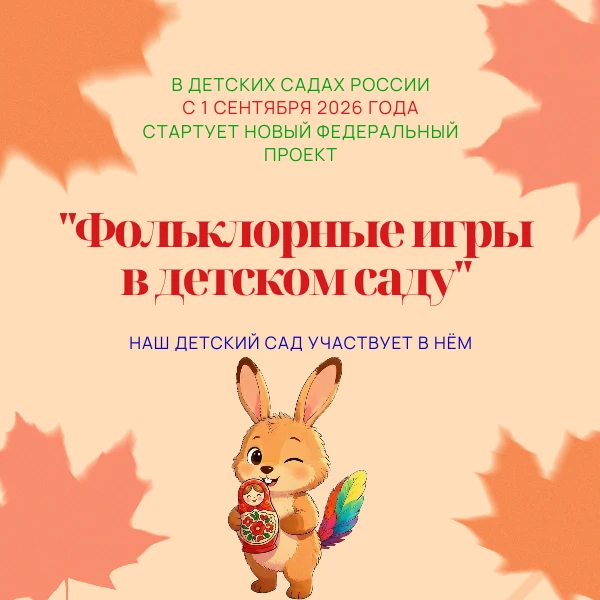 ✅Ещё одна новая федеральная программа разработана для реализации в детских садах России...