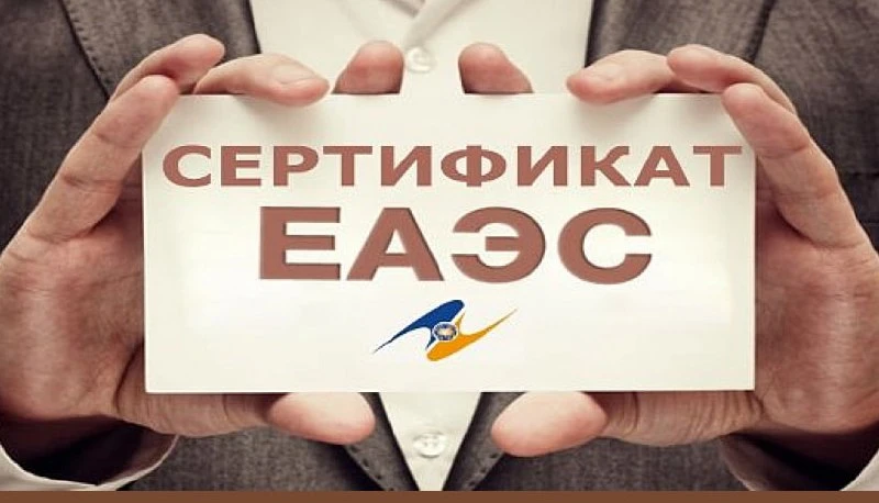 🚨 ЭПОХА "СЕРТИФИКАТНЫХ ТУРОВ" ПО ЕАЭС ЗАКАНЧИВАЕТСЯ  Уважаемые коллеги, важнейшая новость от Минэкон
