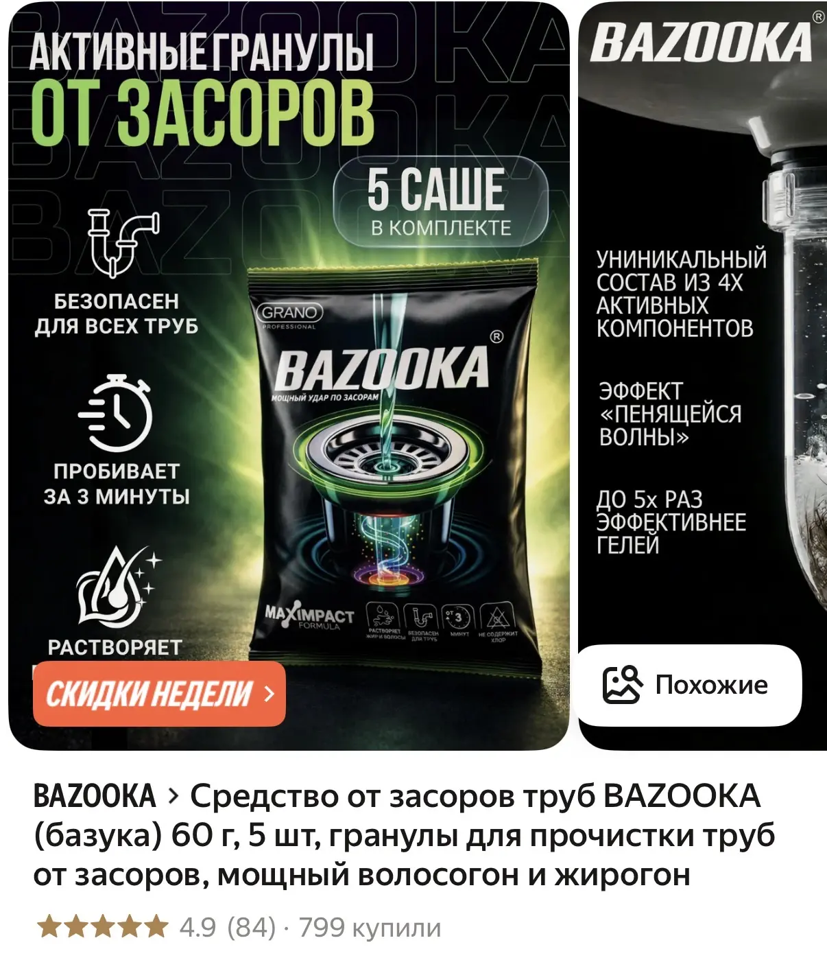 Средство от засоров
