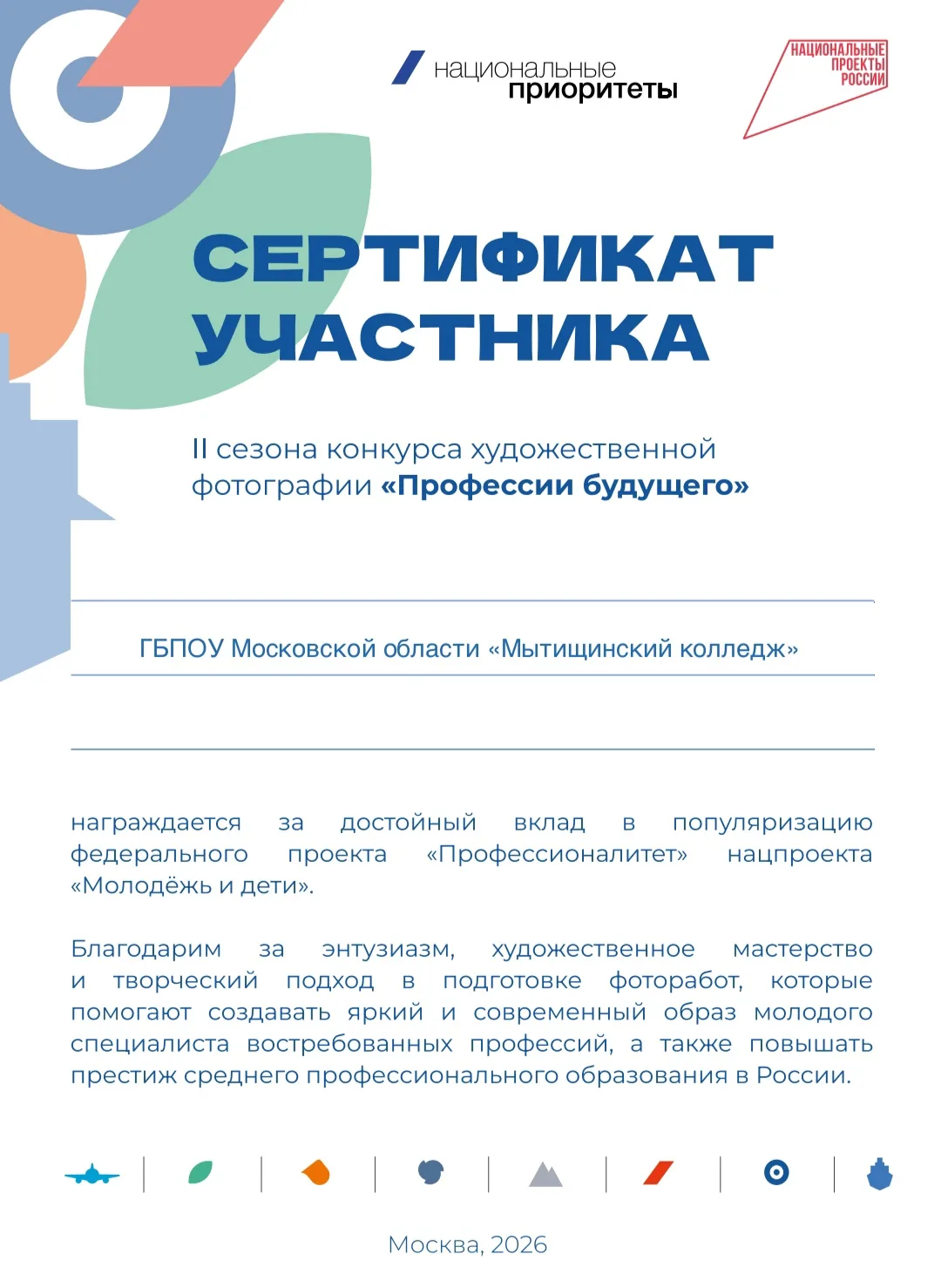 Профессии будущего 2026 ✨