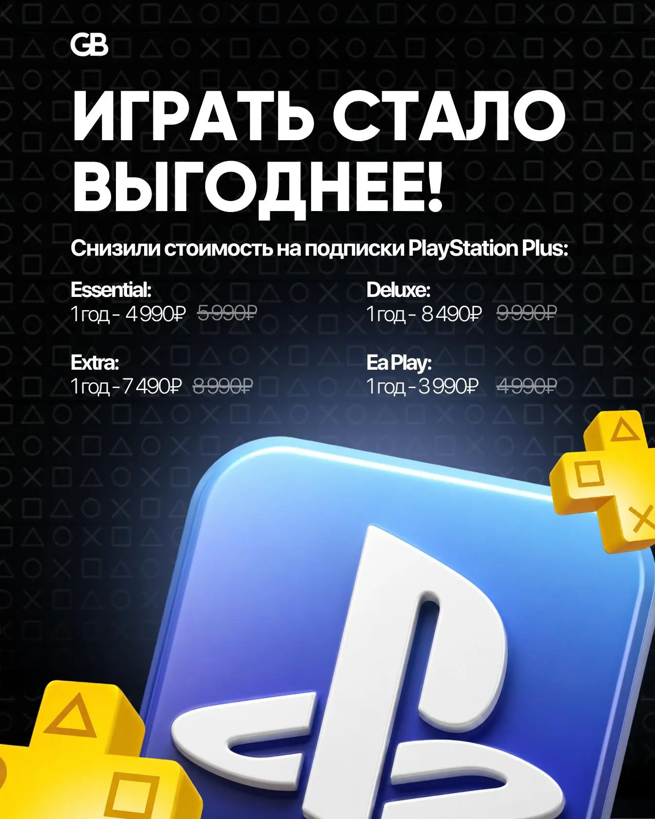 ☄️ Играть стало выгоднее ☄️
