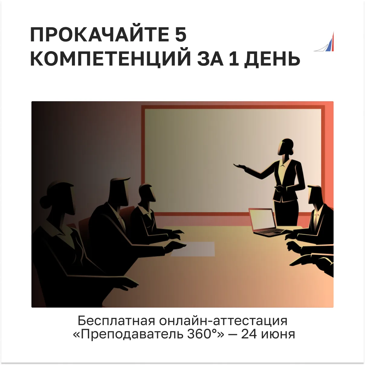 📚 Всероссийская онлайн-аттестация «Преподаватель 360°»

Актуальные темы для тех, кто работает со ст
