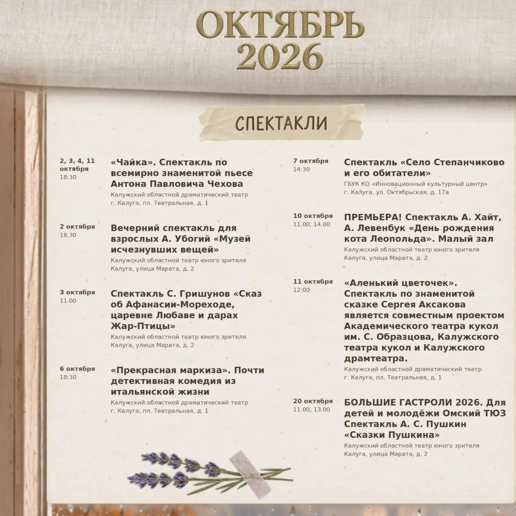 Октябрьская афиша✨