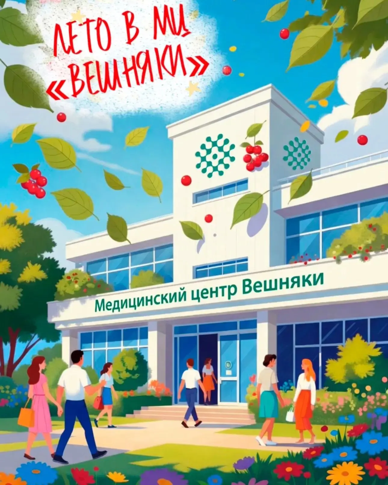☀️ Лето уже через неделю!

Готовы встретить его по-настоящему здоровыми, бодрыми и сияющими?

В Меди