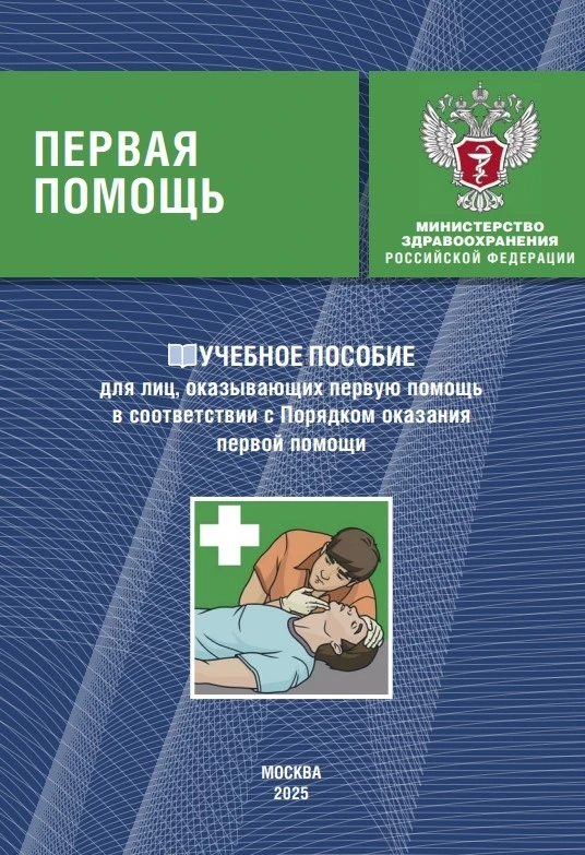 Учебно-методический комплекс по первой помощи (далее - УМК) направлен Минздравом России в адрес феде