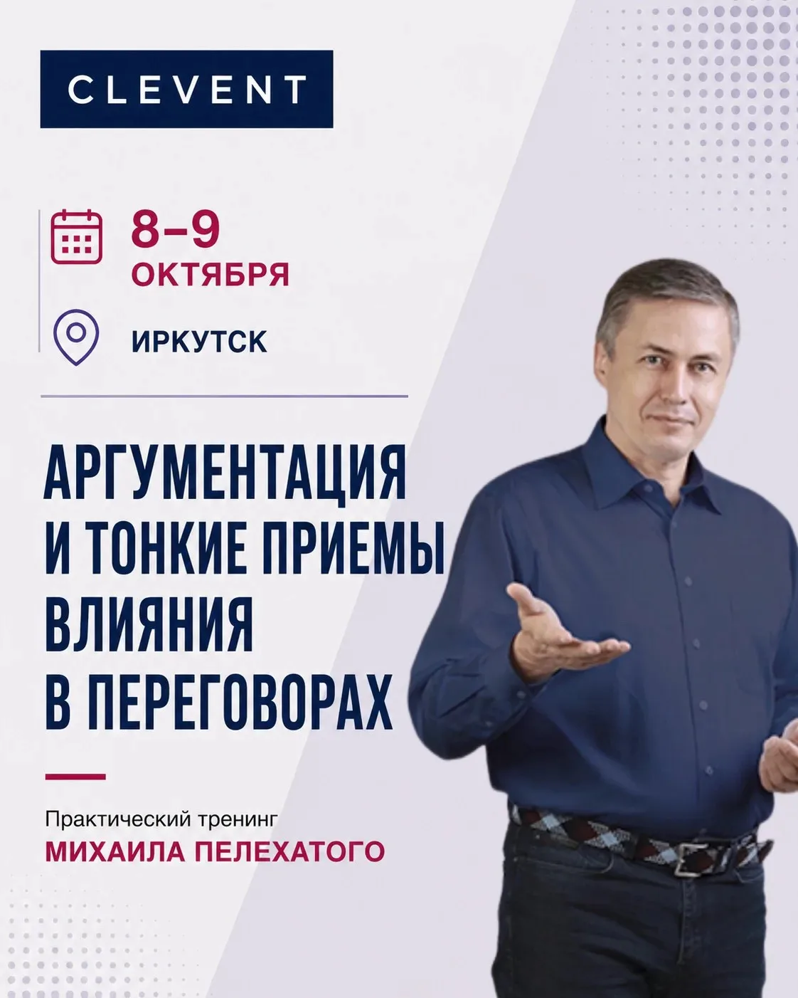 Почему одни переговоры заканчиваются соглашением, а другие — потерей позиции?