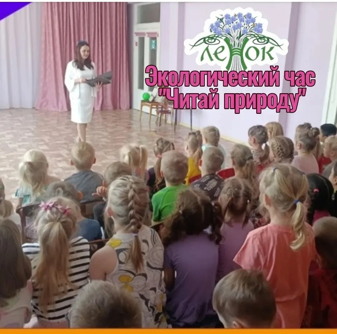 Сегодня сотрудники городской библиотеки – филиала № 25 провели экологический час «Читай...