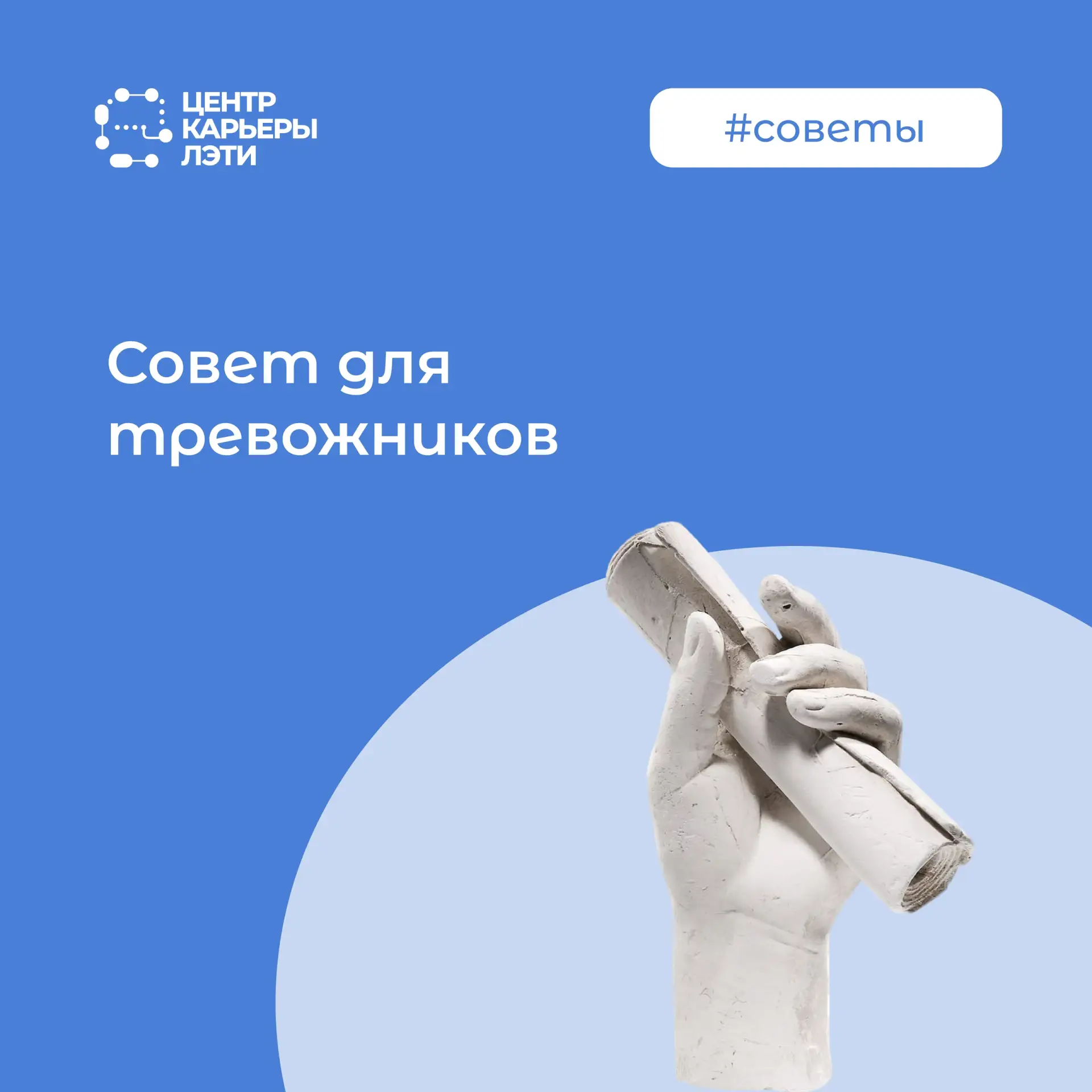 #советы_ЛЭТИ