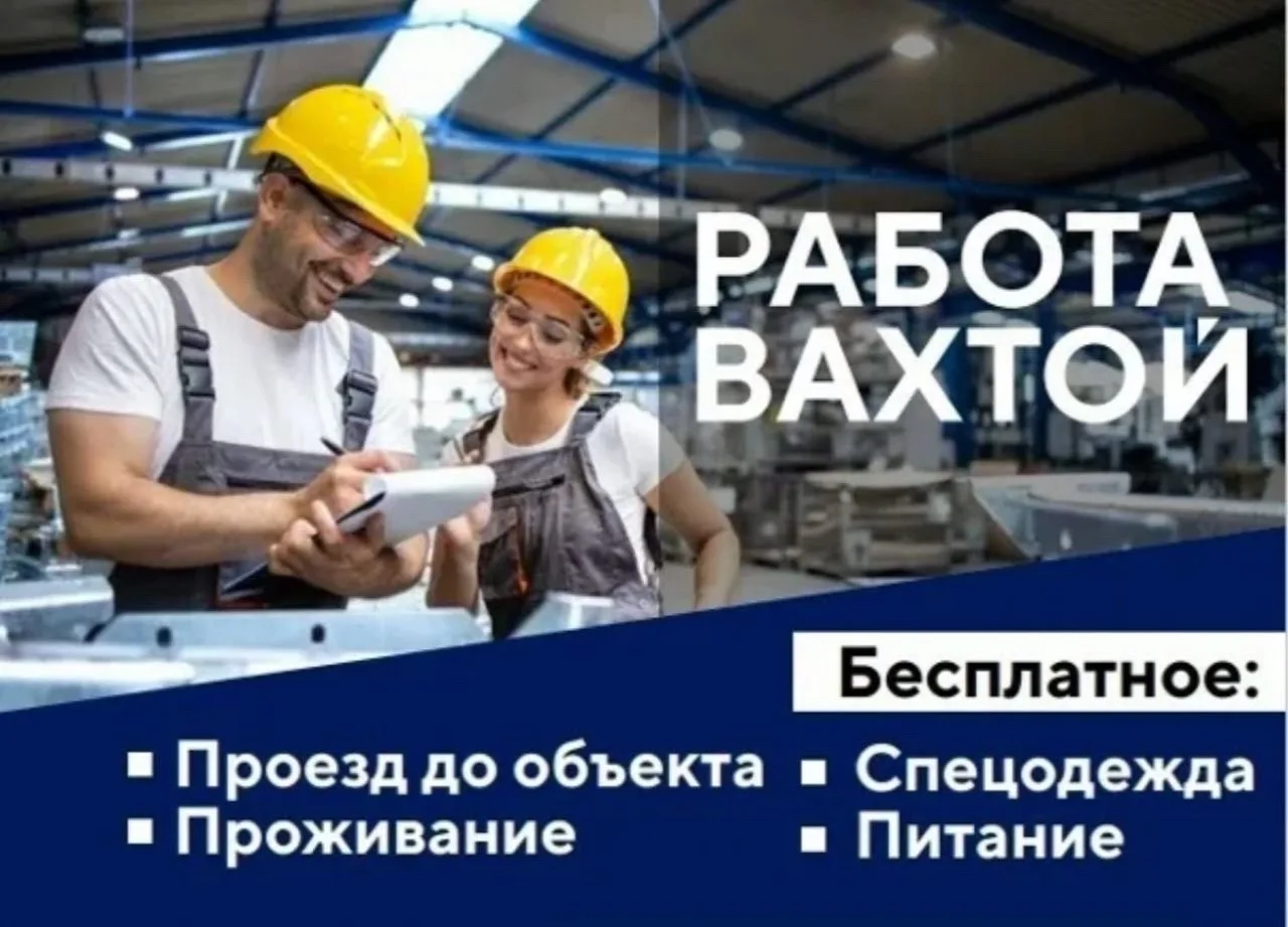 🔥 РАБОТА В МОСКВЕ И МО С ПРОЖИВАНИЕМ 🔥