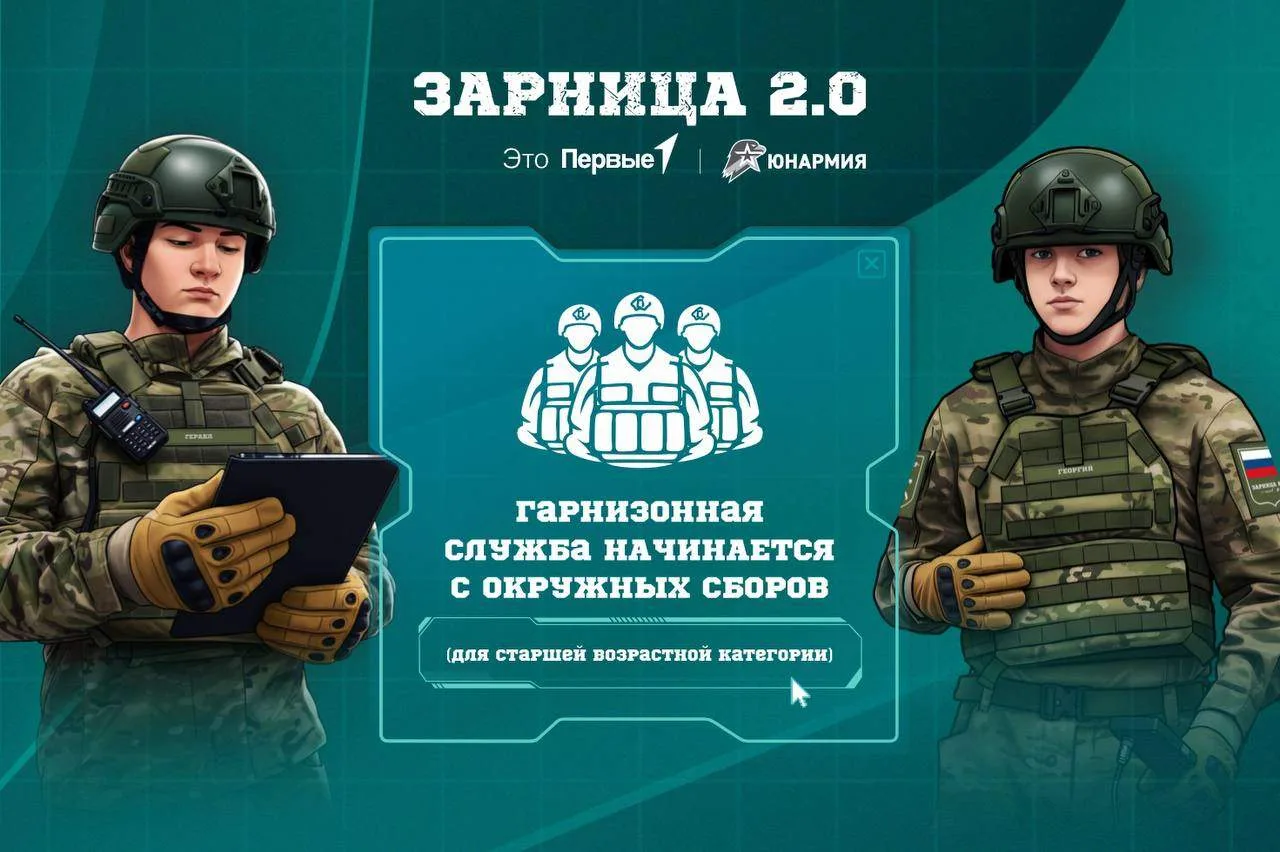 Стартовал новый сезон «Зарницы 2.0» (https://xn--80aatfyr8b.xn--90acagbhgpca7c8c7f.xn--...
