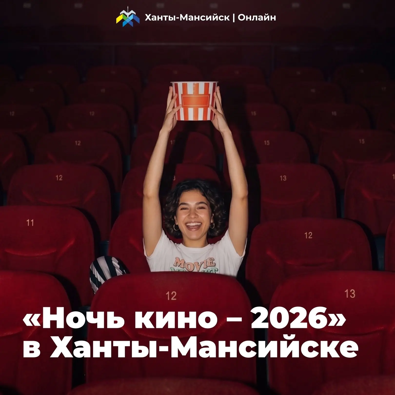 Хантымансийцев накроет «Ночь кино» 🎬