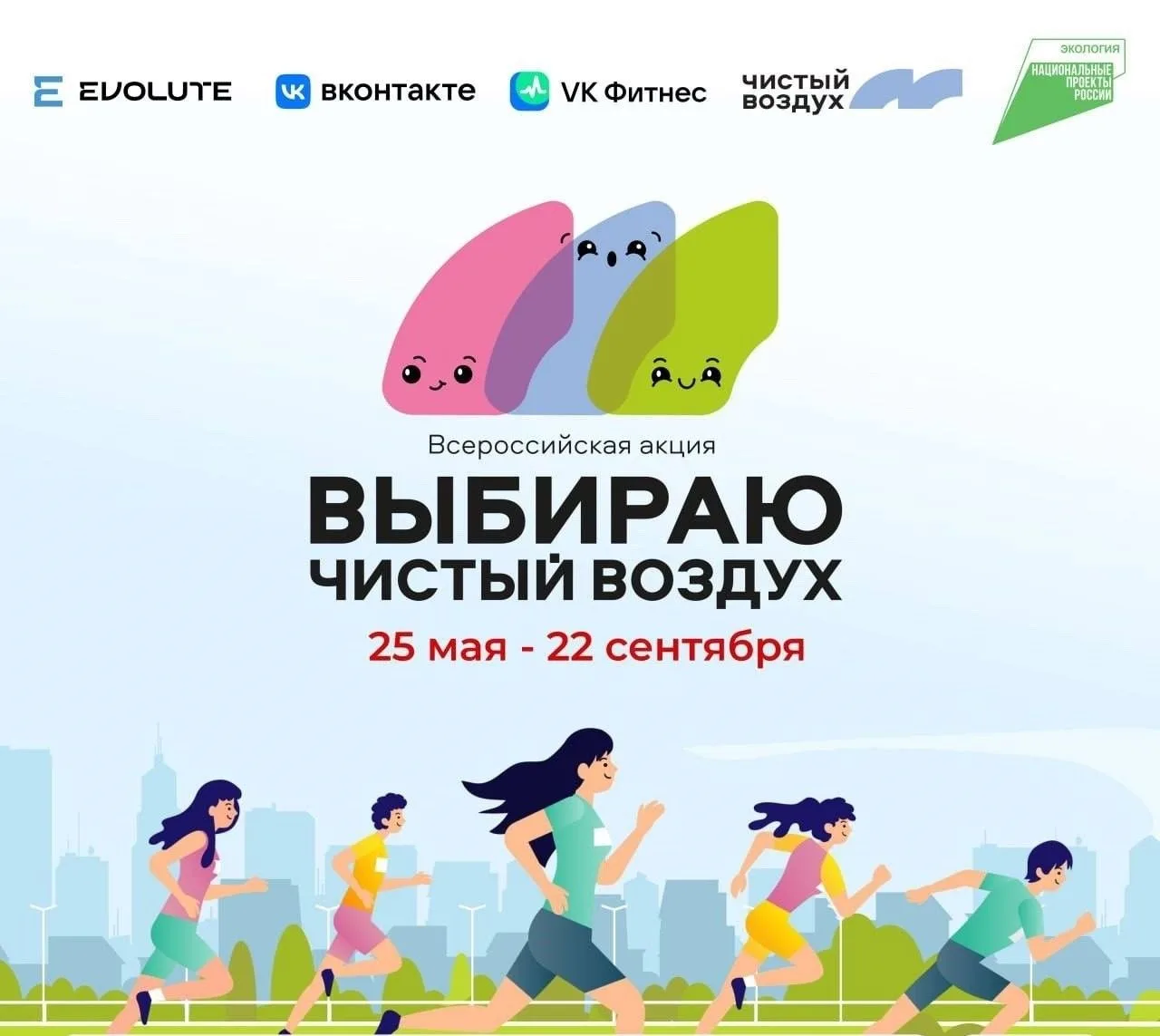 «Шаги к чистому воздуху»: каждый километр — вклад в будущее!