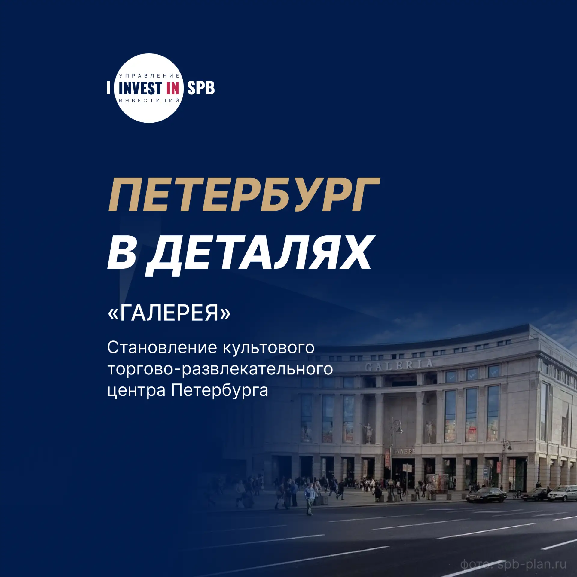 #Петербург_в_деталях: как «Галерея» стала знаковым торгово-развлекательным центром Пете...