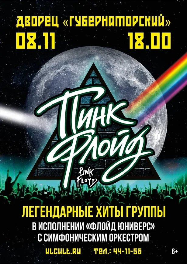 🎵 8 ноября в 18:00 Pink Floyd — легендарные хиты в сопровождении симфонического оркест...