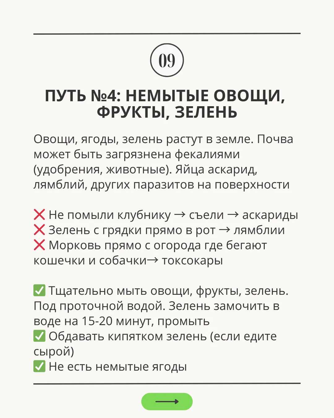 Большинство думают: "У меня не может быть паразитов, я же чистоплотный человек". Это ил...
