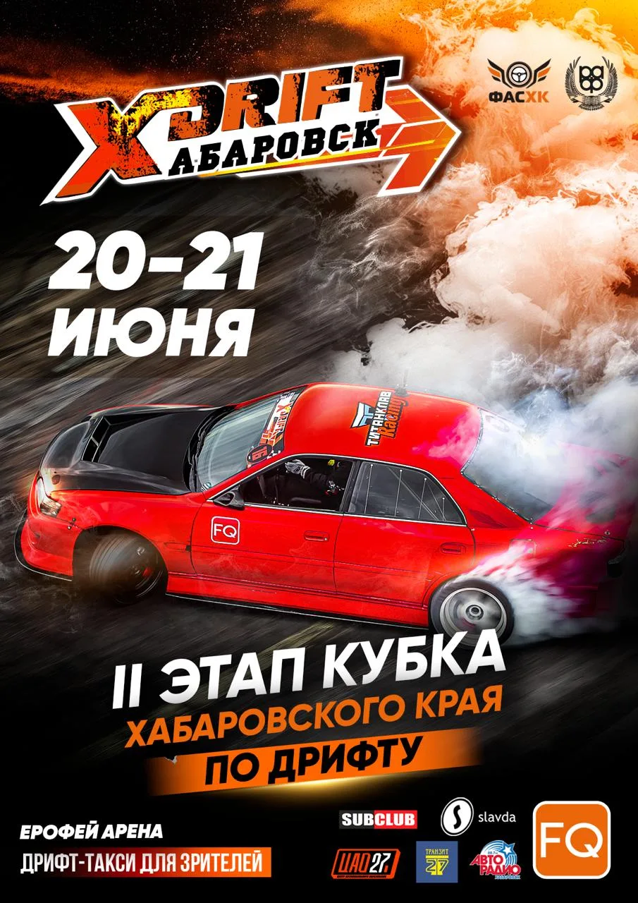 🛞🛞 Друзья, уже в следующие выходные состоится 2-й этап X-DRIFT на площадке Арены Ерофей.

В этот р
