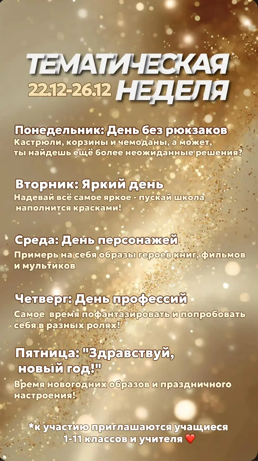 ТЕМАТИЧЕСКАЯ НЕДЕЛЯ В #Школе30💥🔥  2025 год подходит к концу, а это значит, что нужно завершить его я