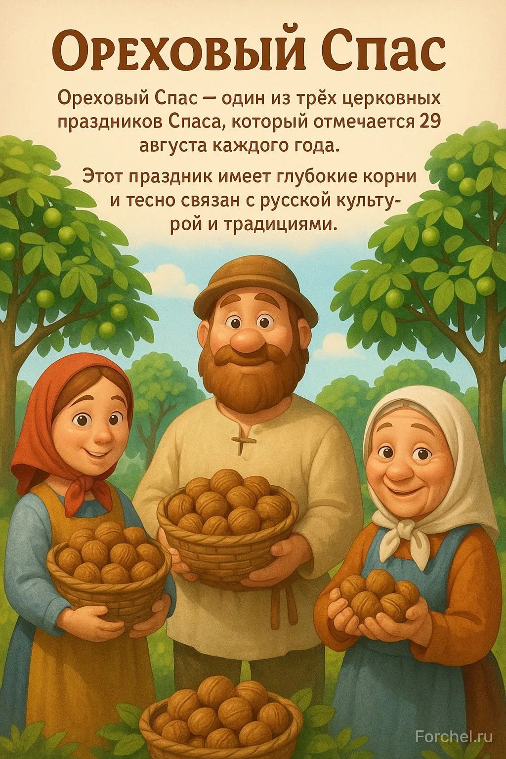 🌰🌰🌰Ореховый Спас отмечается ежегодно 29 августа. Это один из трёх Спасов православно...