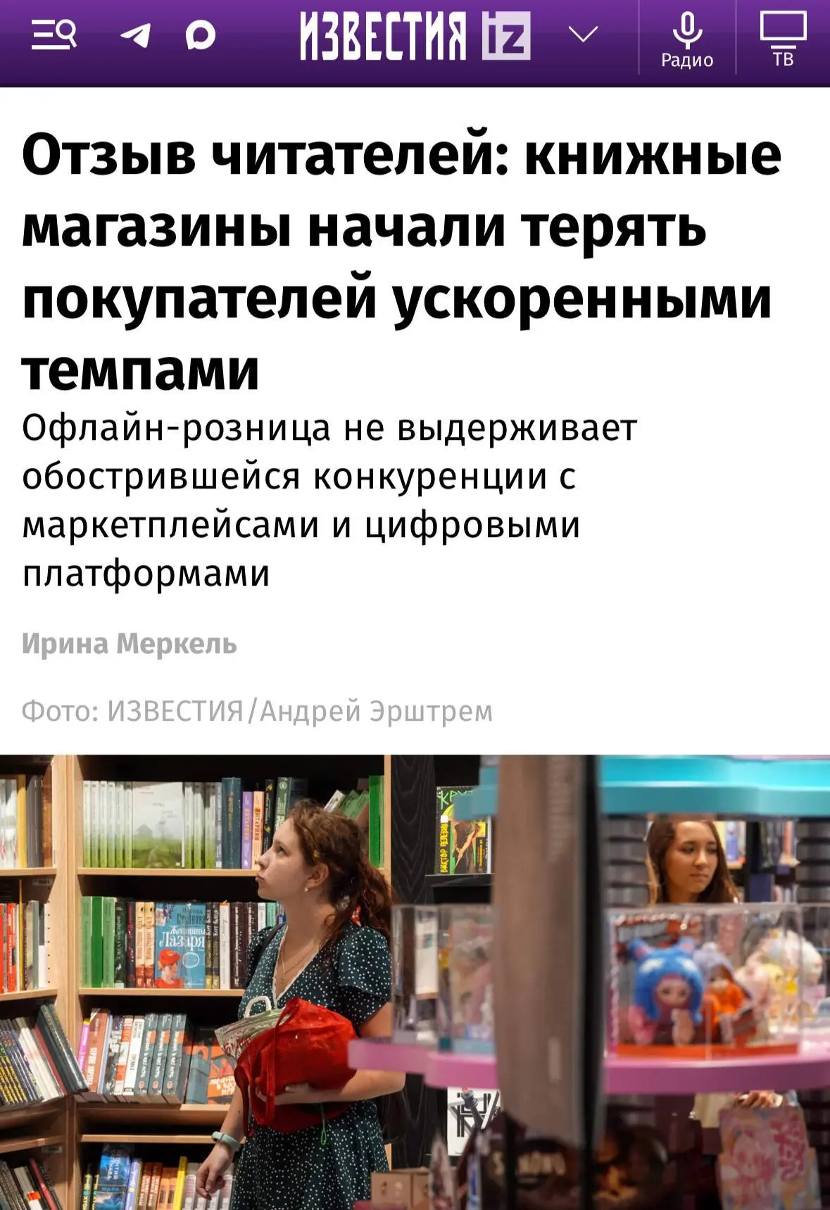 Книжные магазины в России начали стремительно терять покупателей из-за роста цен и конк...