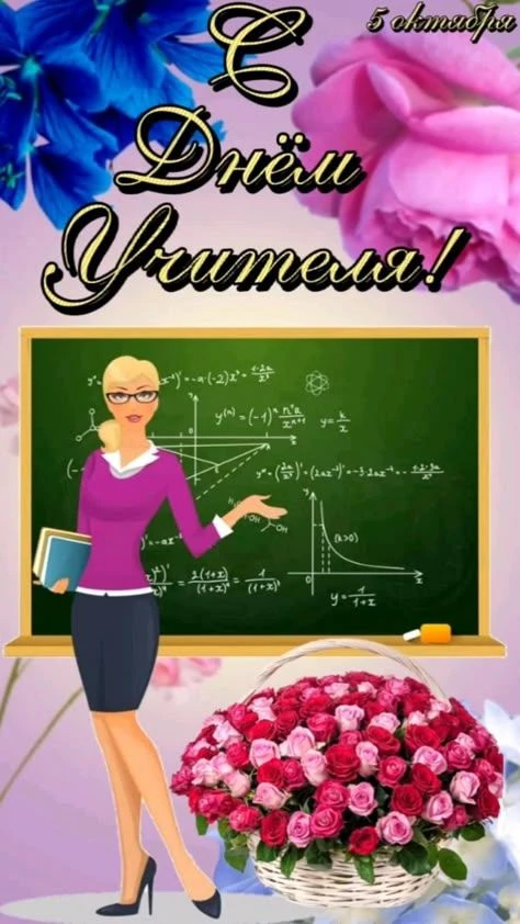 В День учителя Владимир Малёшин на тему: