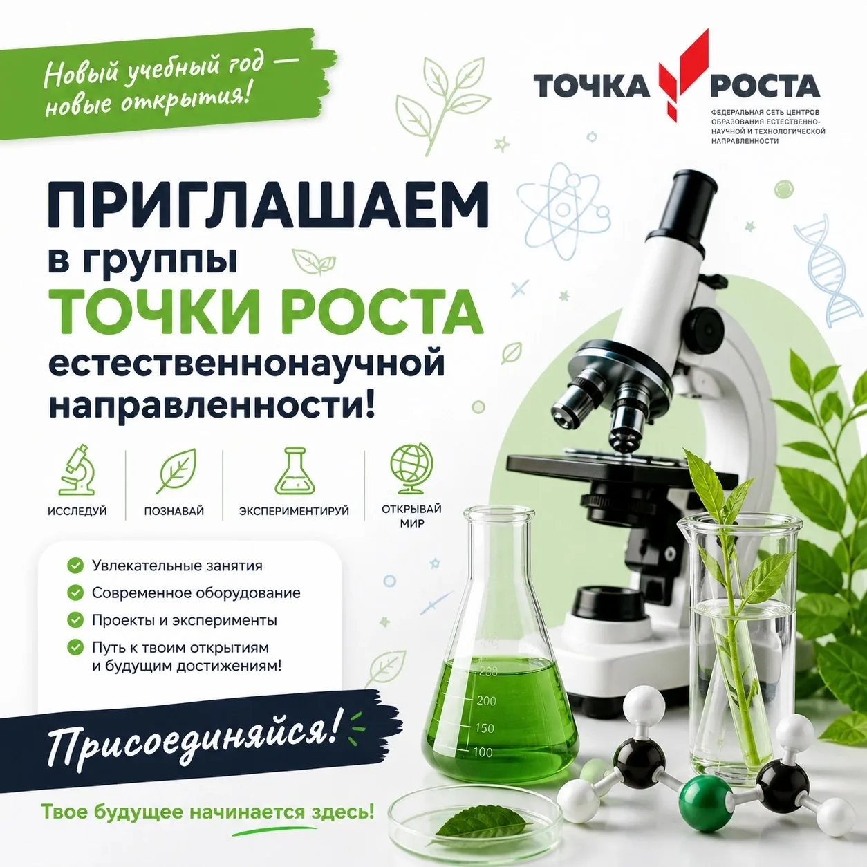 🚀 Хочешь научиться управлять дронами, познать тайны микромира или химических превращен...