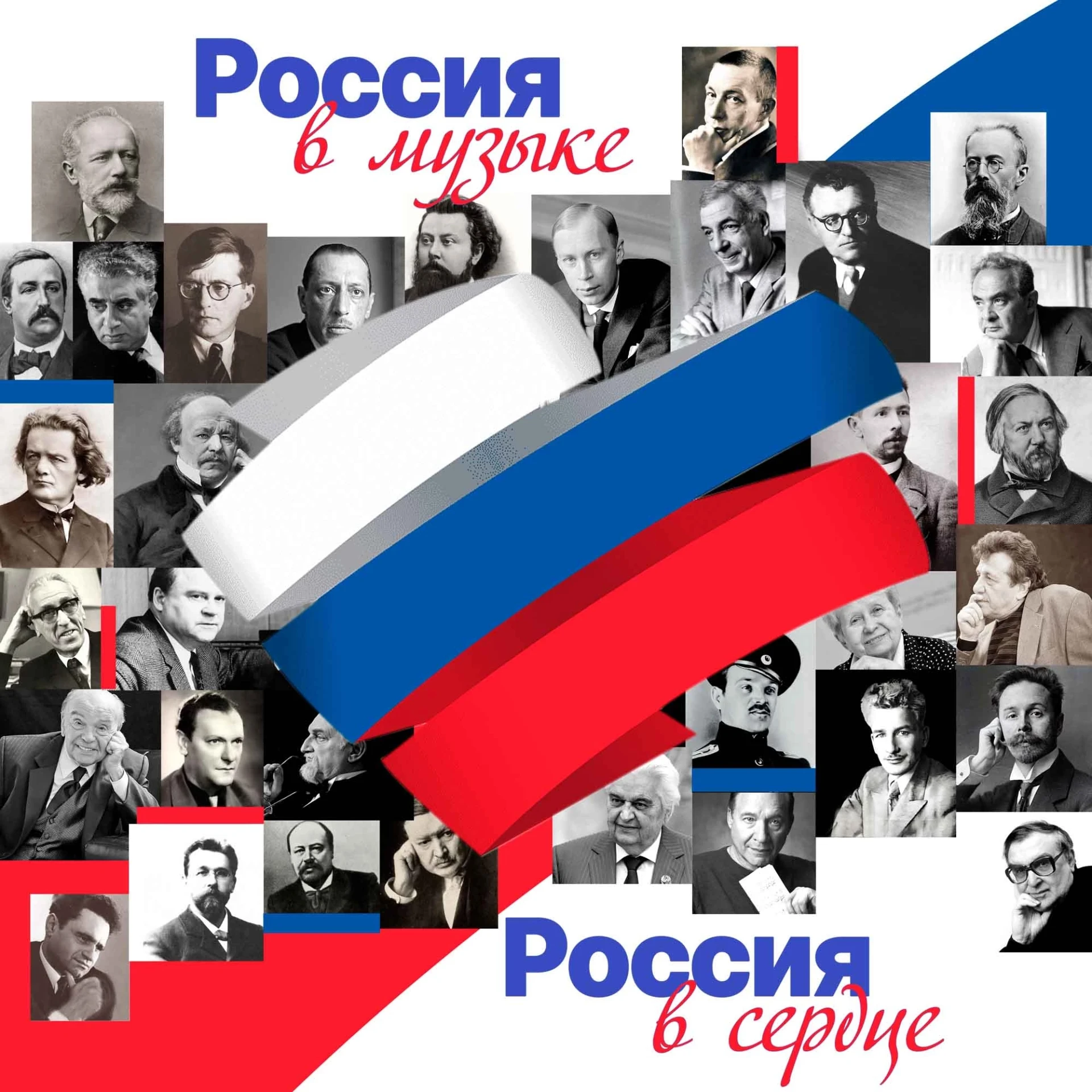 Россия — наш общий дом, и сегодня в этом доме отмечают праздник. 

С праздником! 

С Днём России!