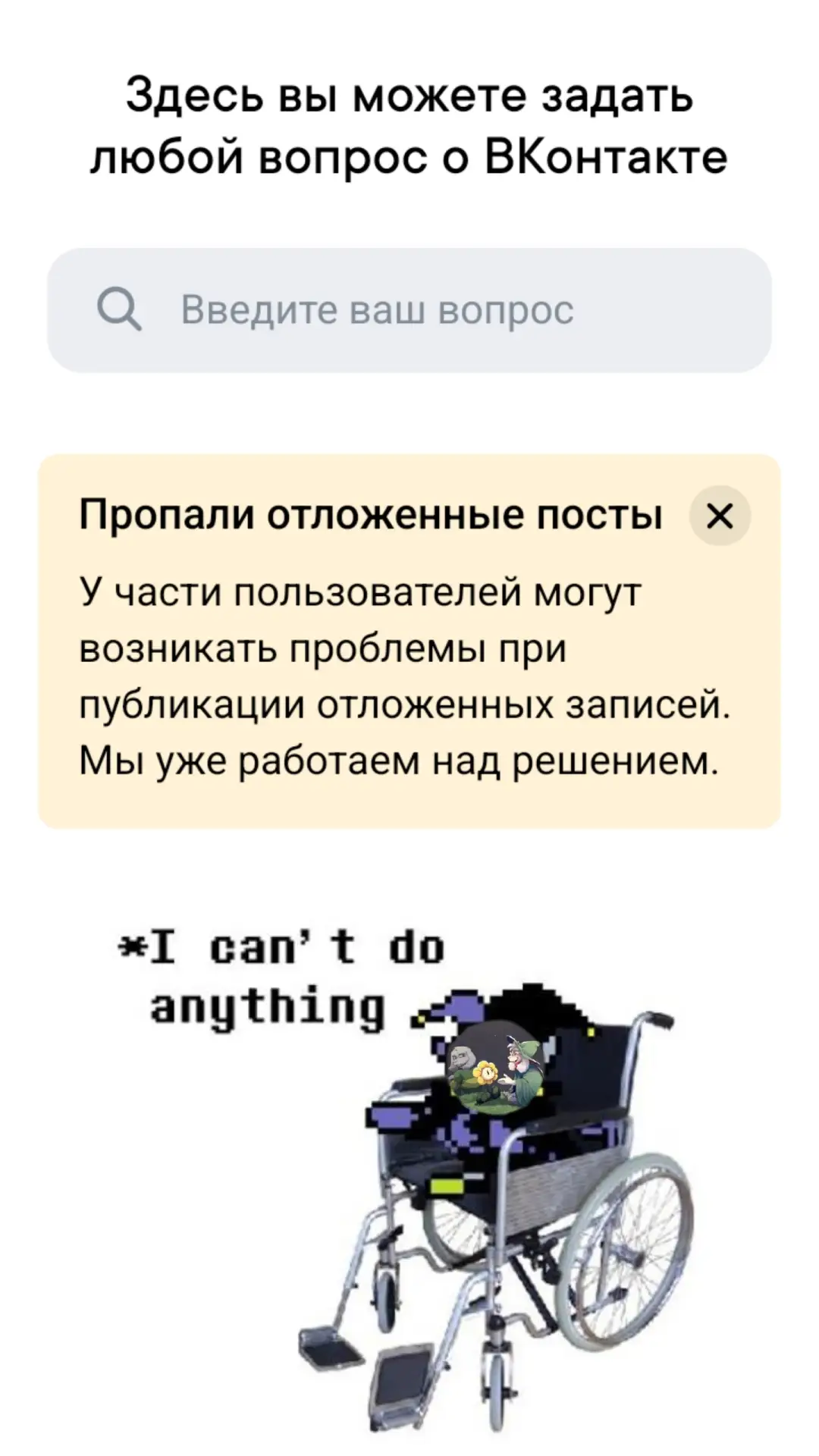Посты из отложки самоликвидировались 💀