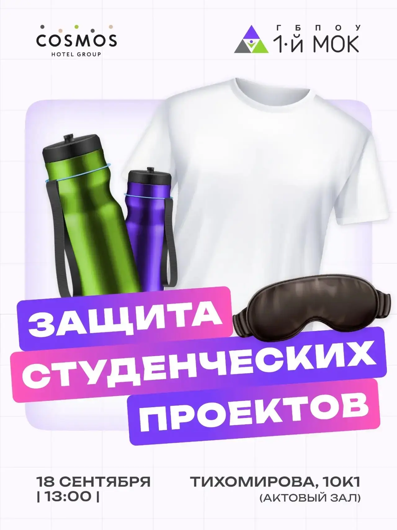 🚀 Защита проектов для компании «Космос групп»: свежие идеи и смелые решения!