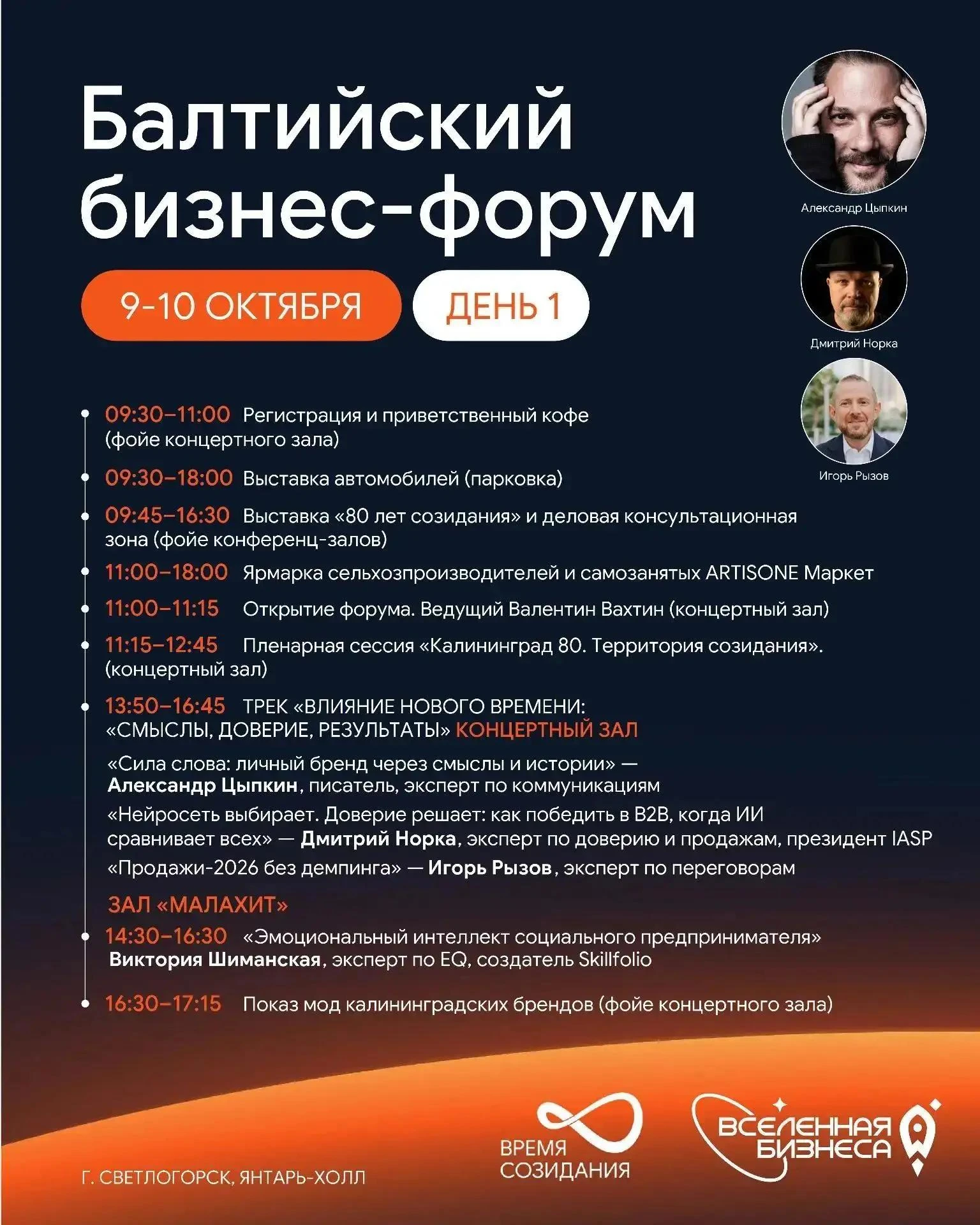 Приглашаем на Балтийский бизнес-форум.