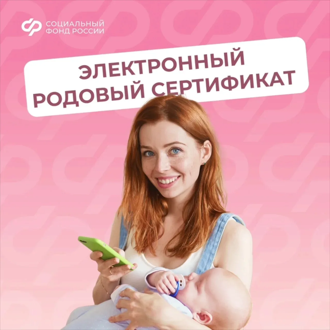 🐣 С начала года 8537 женщин и новорожденных Удмуртии получили услуги по родовым сертификатам Соцфонд
