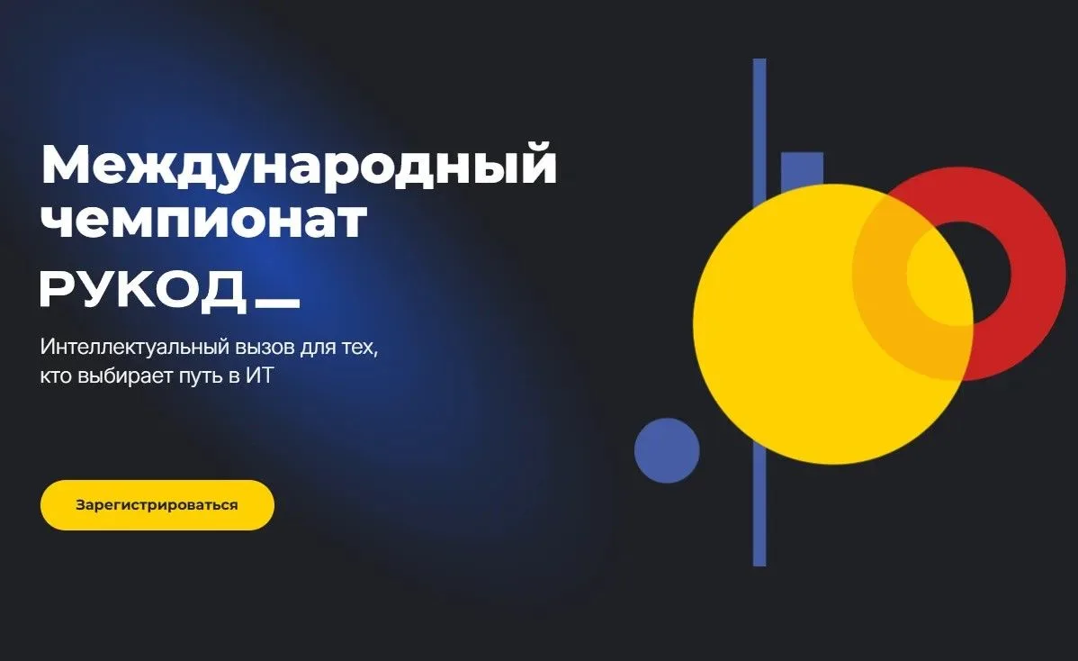 Продолжается регистрация команд на Финал Международного чемпионата по алгоритмическому ...