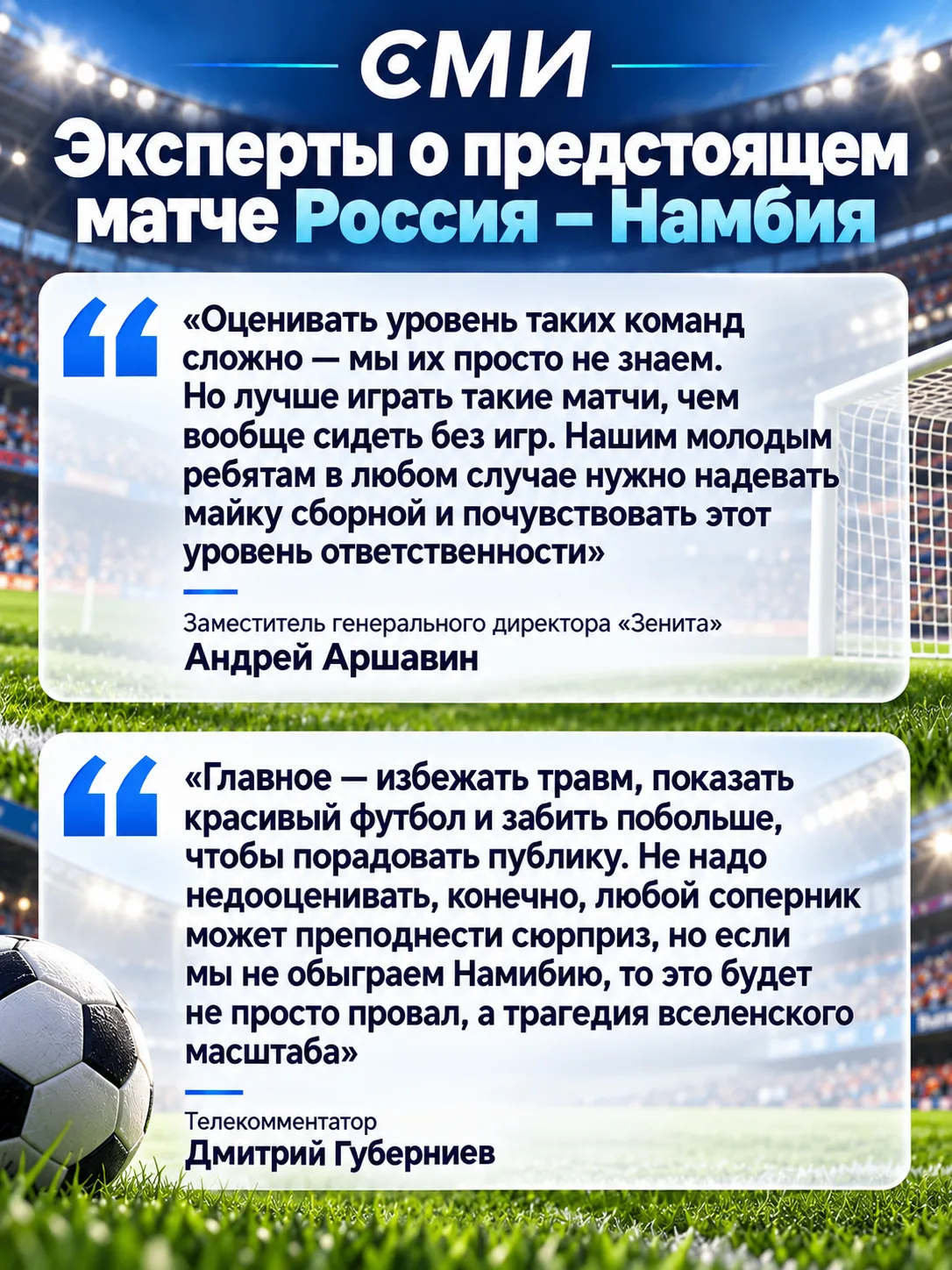 ⚽ Сегодня сборная России сыграет с командой Намбии на «Екатеринбург Арене».