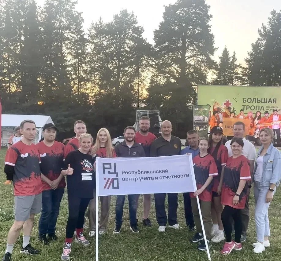 🏕 Минфин Удмуртии и РЦУиО — одной командой на «Большой тропе»! 🏕
