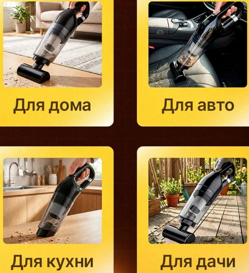 Пылесос ручной