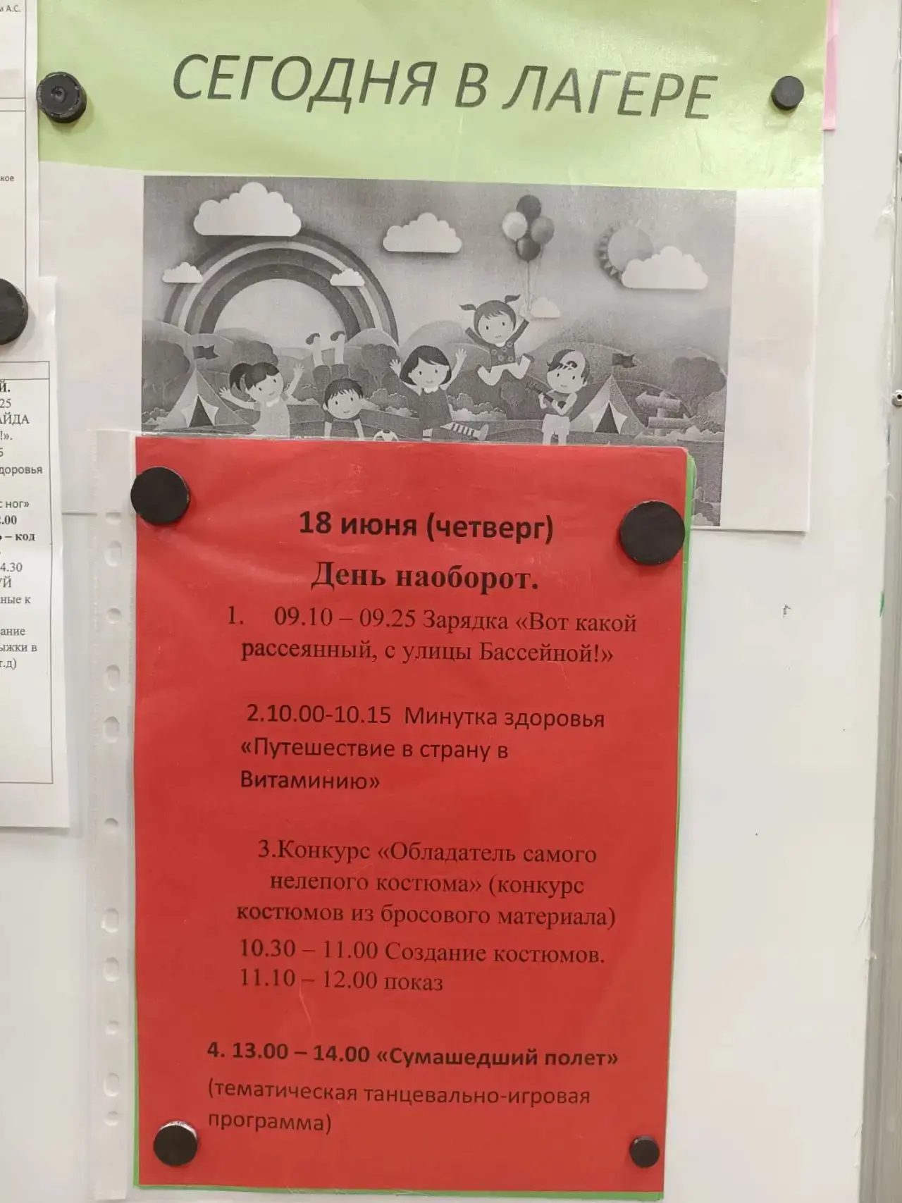 18 июня — День наоборот 🙃🎉

Сегодня в пришкольном лагере всё было немного наоборот! 😄 Ребята нача