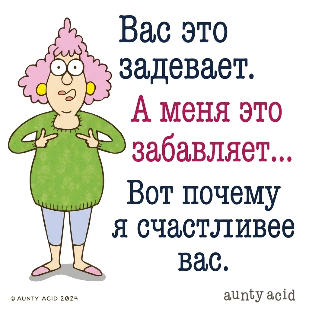 Комикс "Тётушка Кислота"