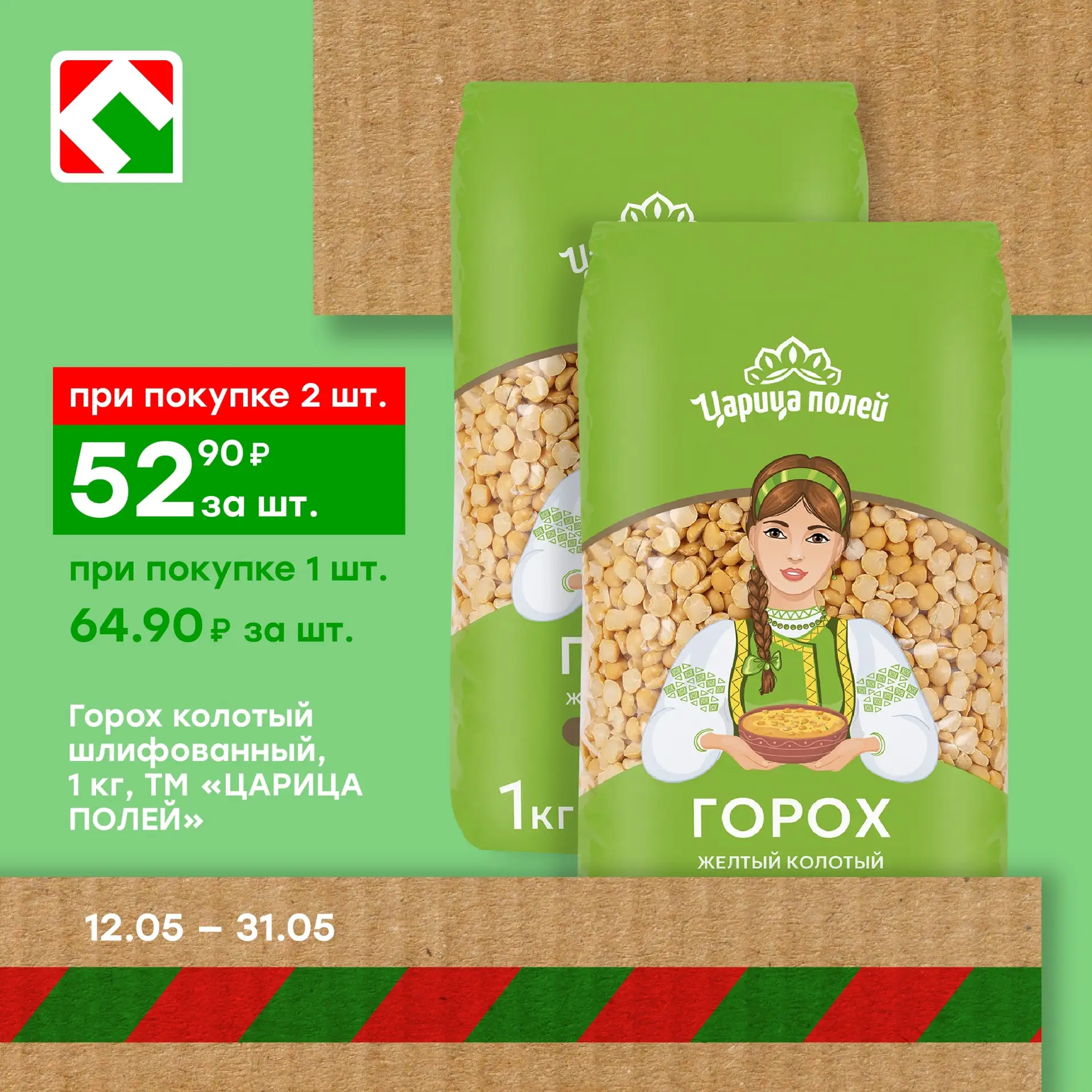 Выгодное предложение на любимые товары! Бери больше, плати меньше с магазинами ПОБЕДА!  *Цены действ