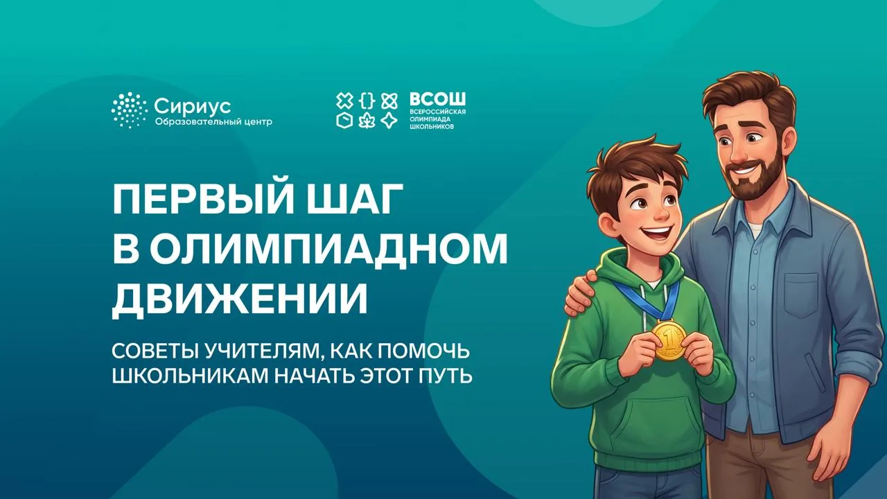 Три фразы, которые помогают снять страх перед олимпиадой  Сейчас проходит пригласительный этап ВсОШ,