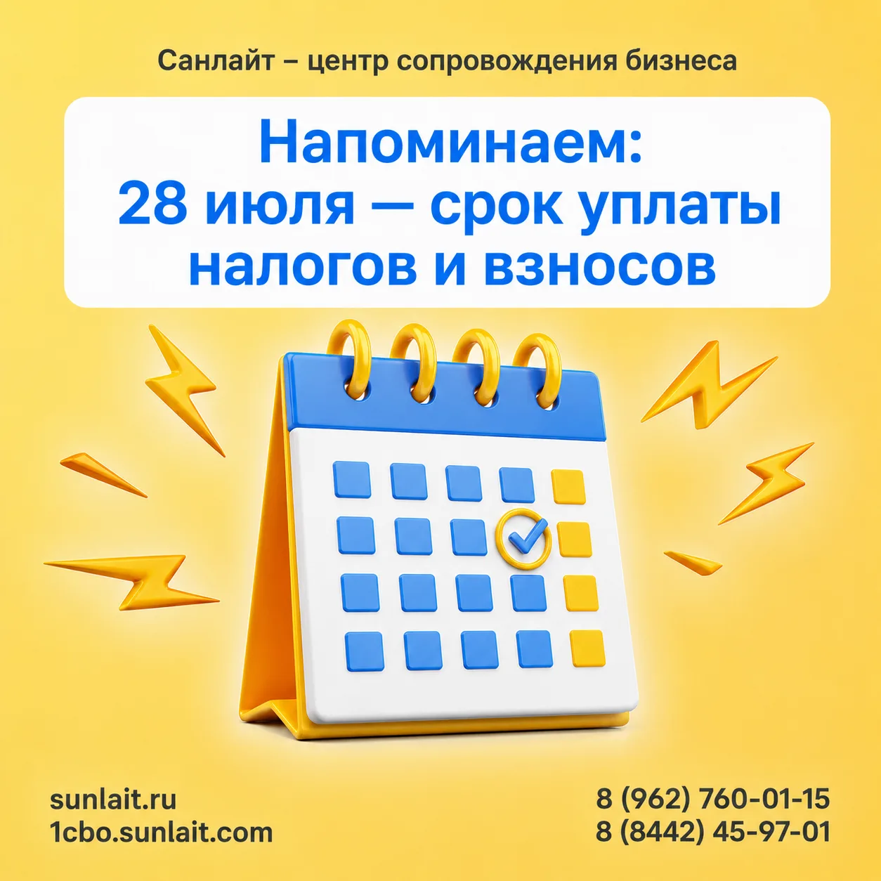 📢 Важный налоговый день: 28 июля!
