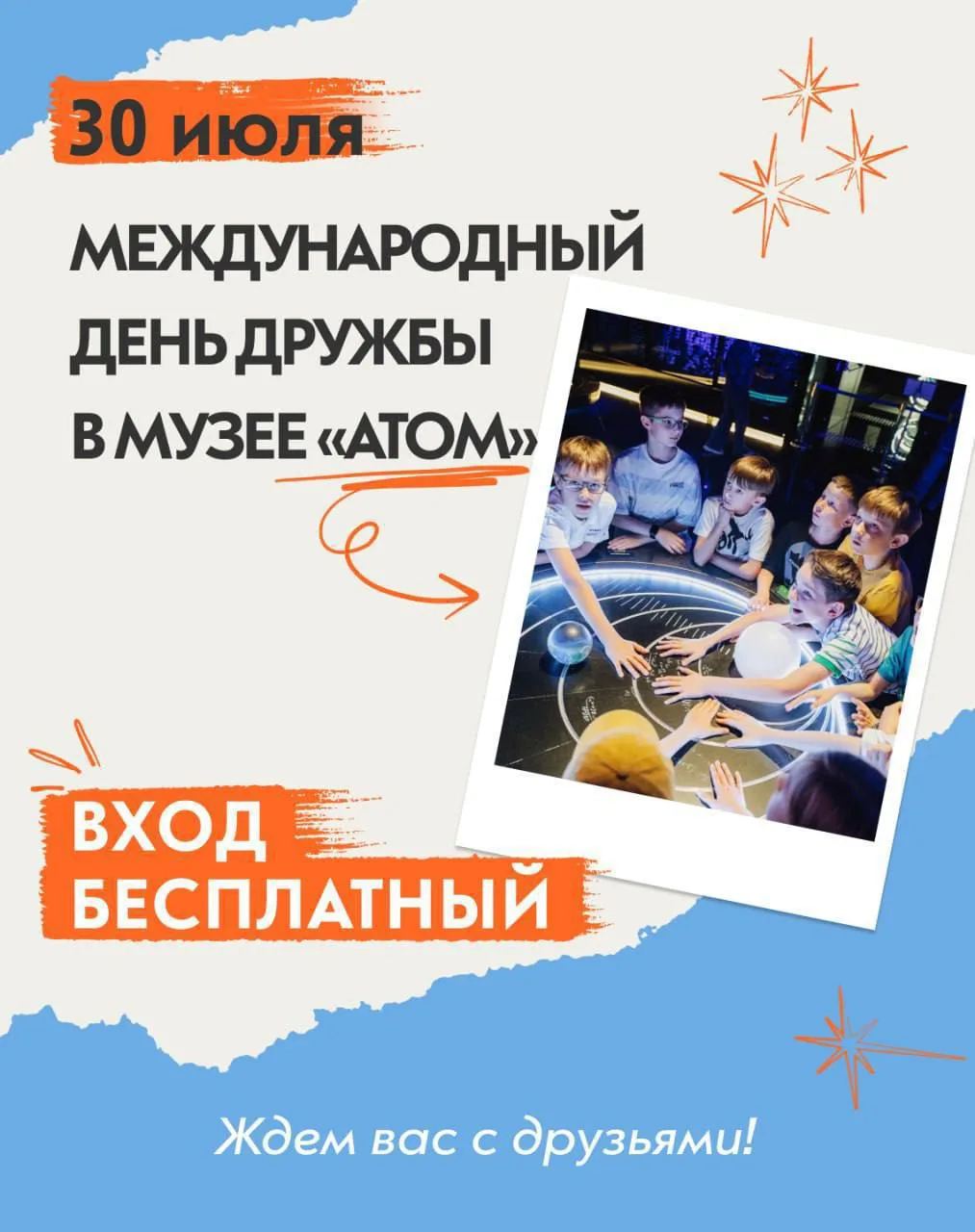 🎁БЕСПЛАТНЫЙ вход в музей «АТОМ» 

🗓️ 30 июля 
с 10:00 до 21:00 (вход до 20:00)
📍Проспект Мира, 11