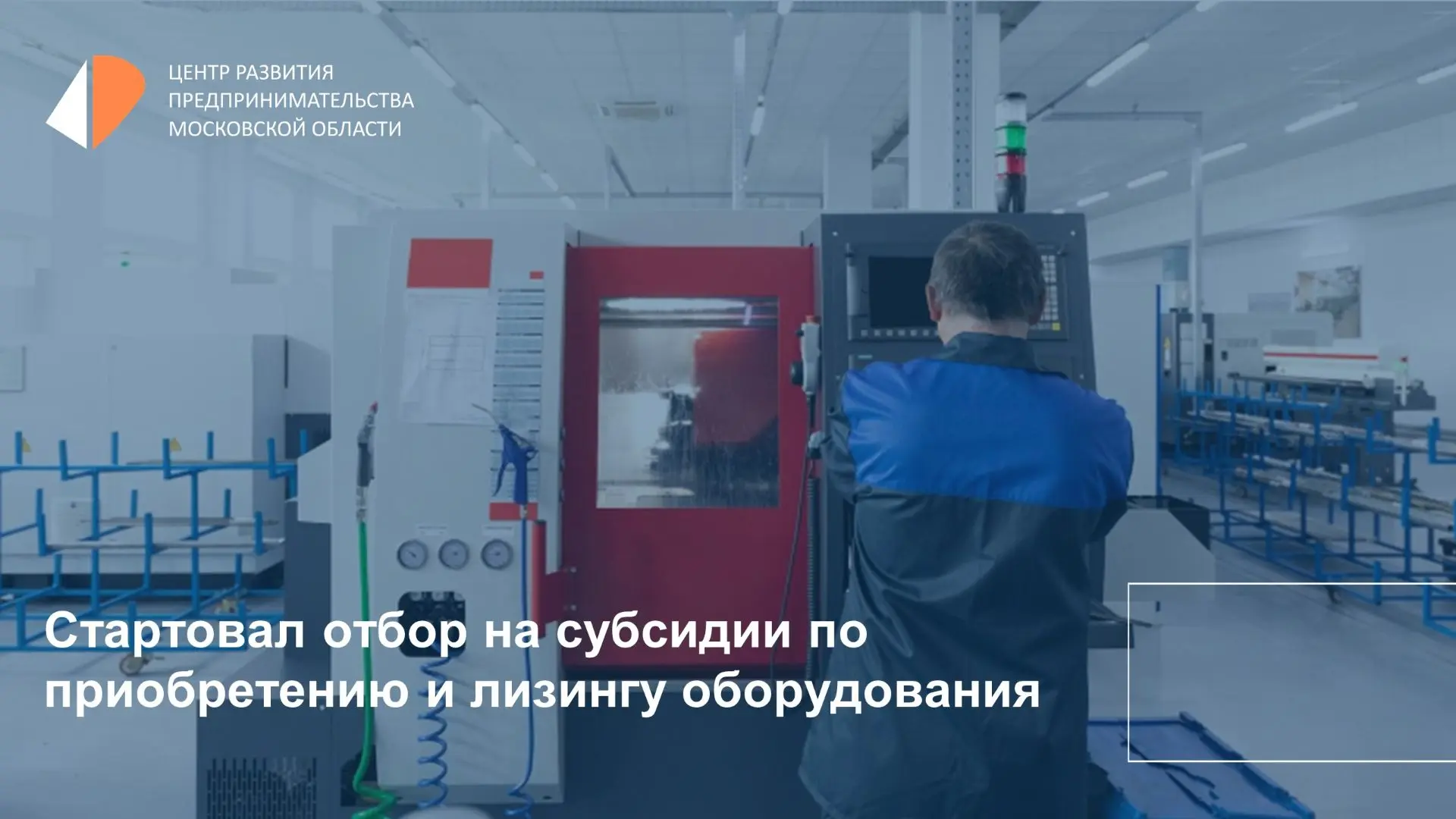 ⚡️ Мининвест Московской области объявил о старте отбора на две важнейших «промышленных»...