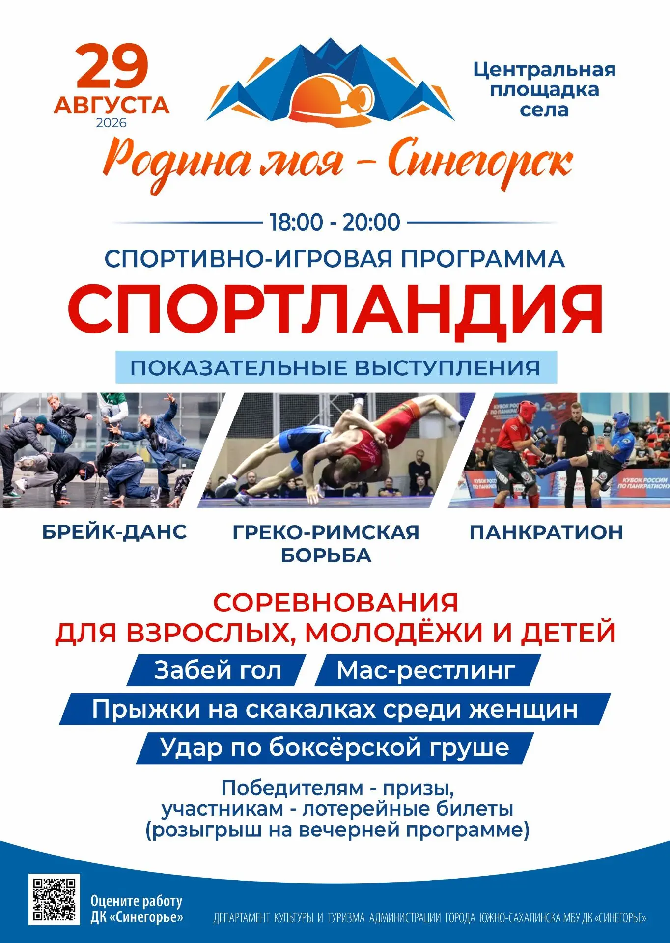 Добро пожаловать в мир спорта -  на одну из площадок праздничного мероприятия!