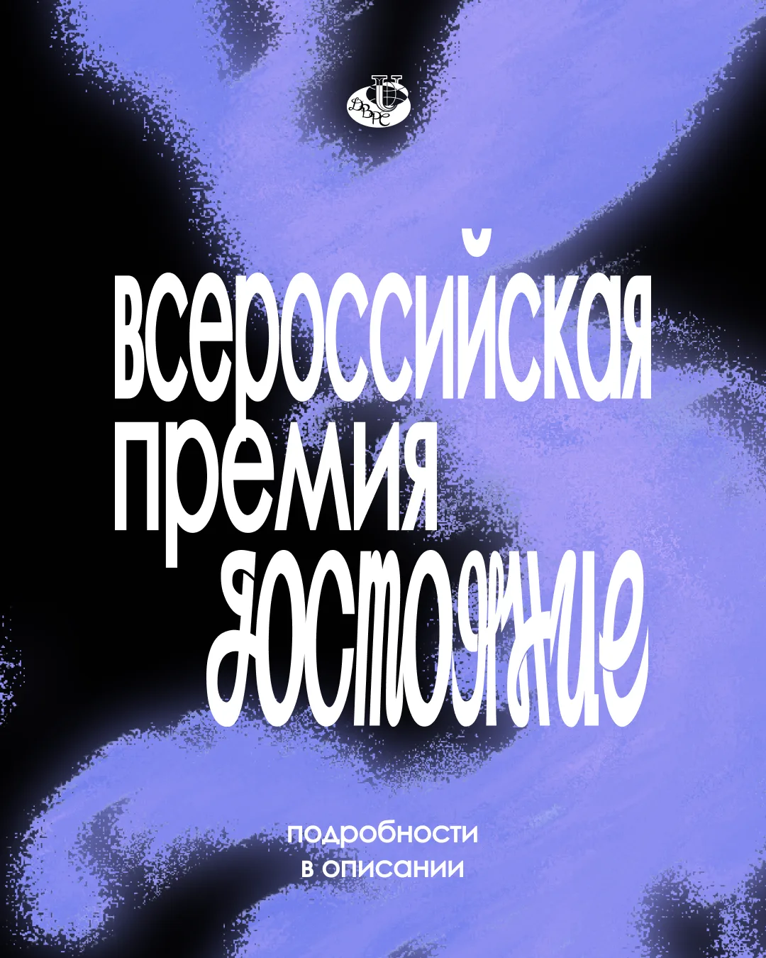 ⭐️Всероссийская премия «Достояние»