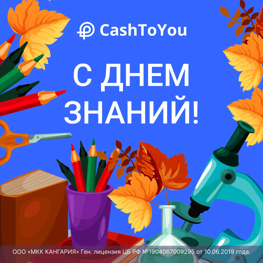 С 1 Сентября всех, кто снова в строю! 🎒📚