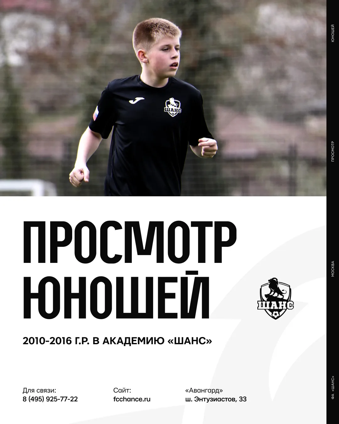 Футбольная академия «Шанс» открывает набор в сборные команды для футболистов 2010–2016 ...