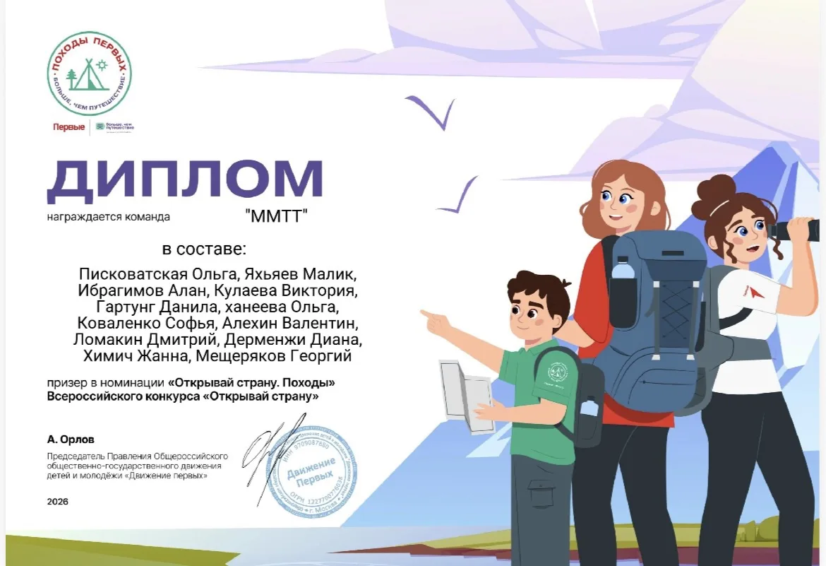 Команда MMTT стала призером!
🎓 Мы получили диплом Всероссийского конкурса «Открывай страну». В номи